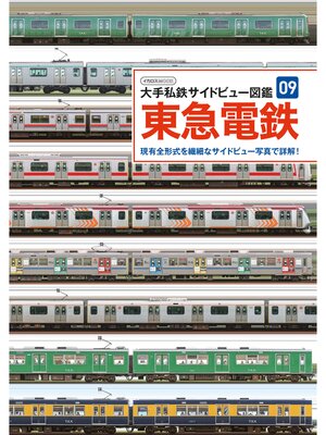 cover image of 東急電鉄